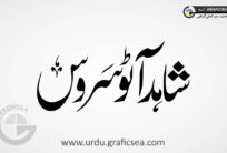 Shahid Auto Service Urdu Font Calligraphy