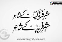 Shehar e Farid k Shayer Urdu Font Calligraphy