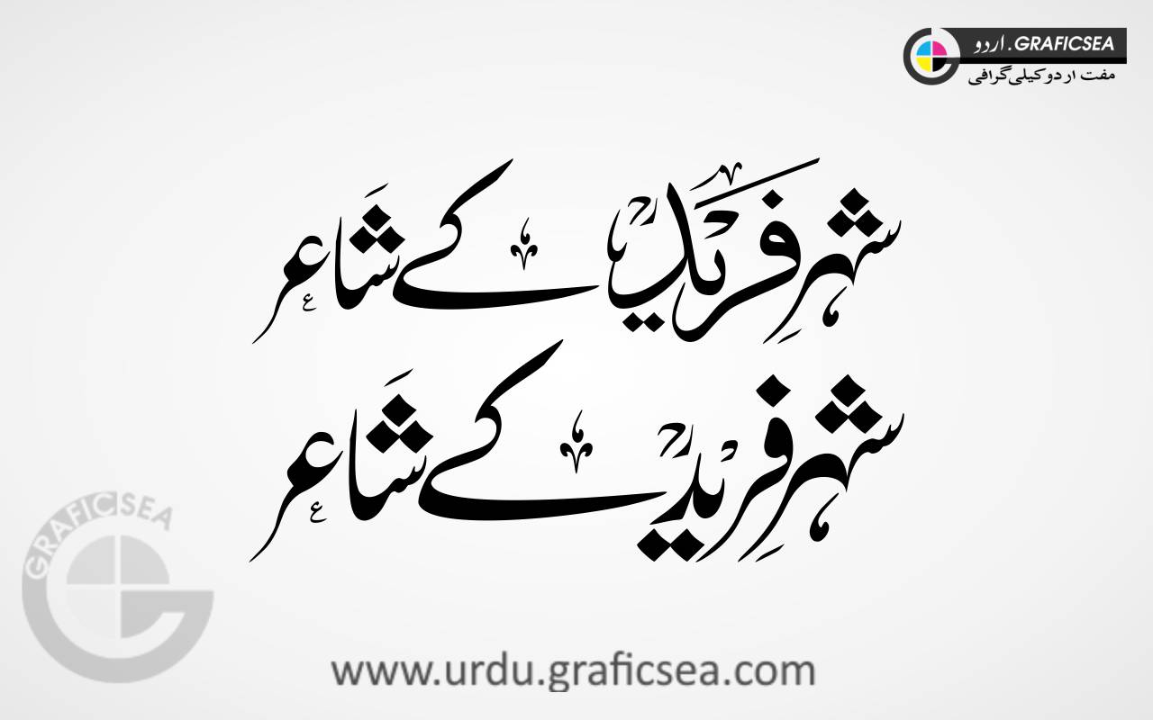 Shehar e Farid k Shayer Urdu Font Calligraphy