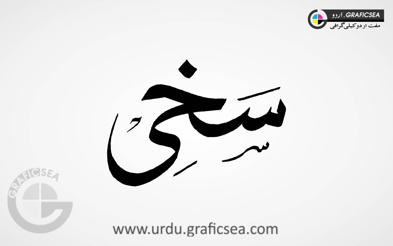 Sulus Style Sakhi Urdu Font Calligraphy
