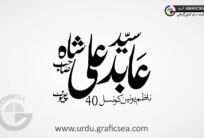 Syed Abid Rasool name Urdu Font Calligraphy