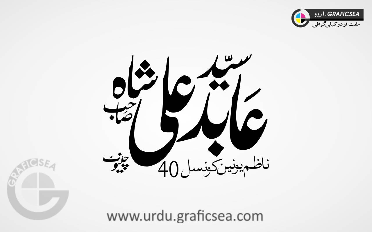 Syed Abid Rasool name Urdu Font Calligraphy