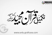 Takmeel Quran Majeed Urdu Font Calligraphy