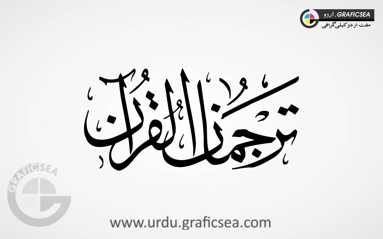 Tarjuman ul Quran Urdu Font Calligraphy