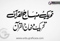 Tehreek Minaj ul Quran Urdu Font Calligraphy