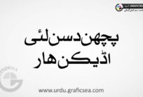 Udikan Har Punjabi Font Calligraphy