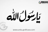 Ya Rasool Allah Old Urdu Font Calligraphy