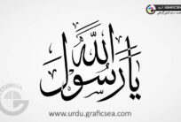 Ya Rasool Allah Urdu Font Calligraphy