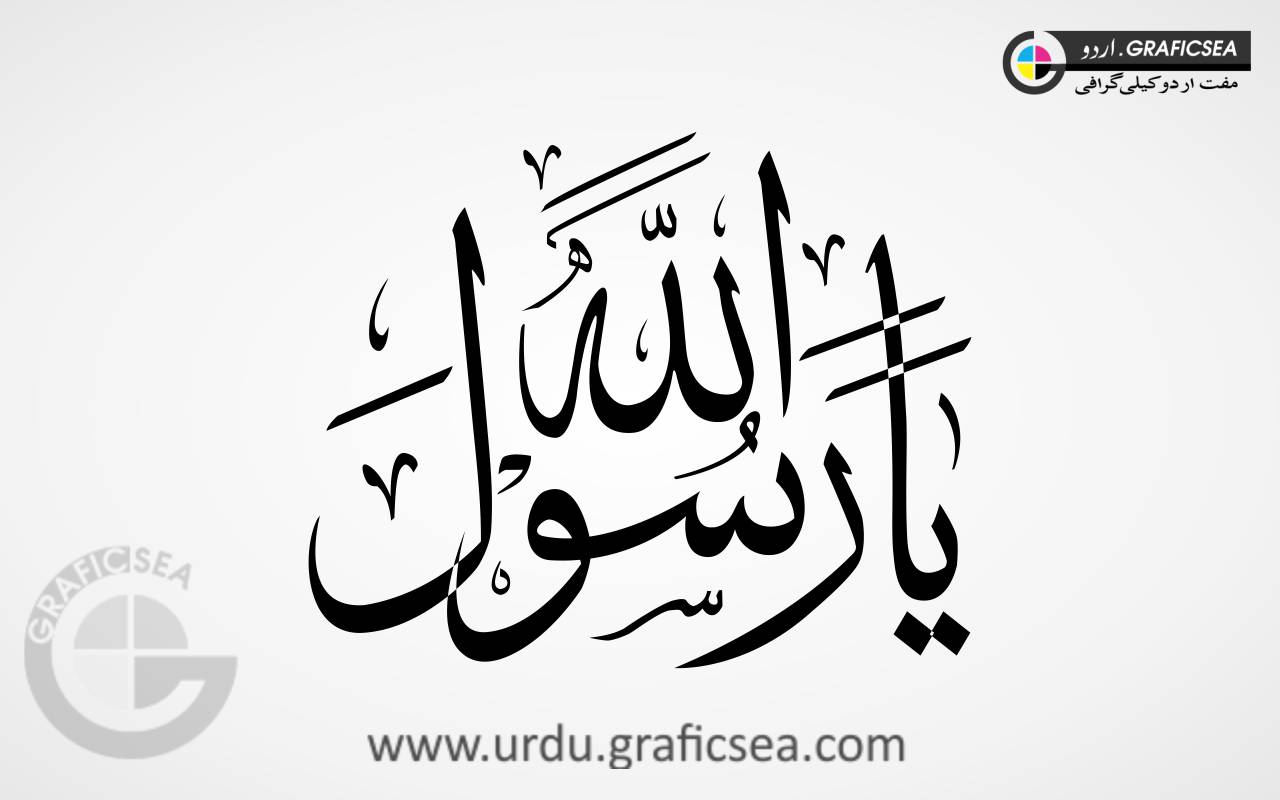 Ya Rasool Allah Urdu Font Calligraphy