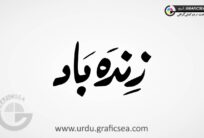 Zinda Bad Old Urdu Font Calligraphy