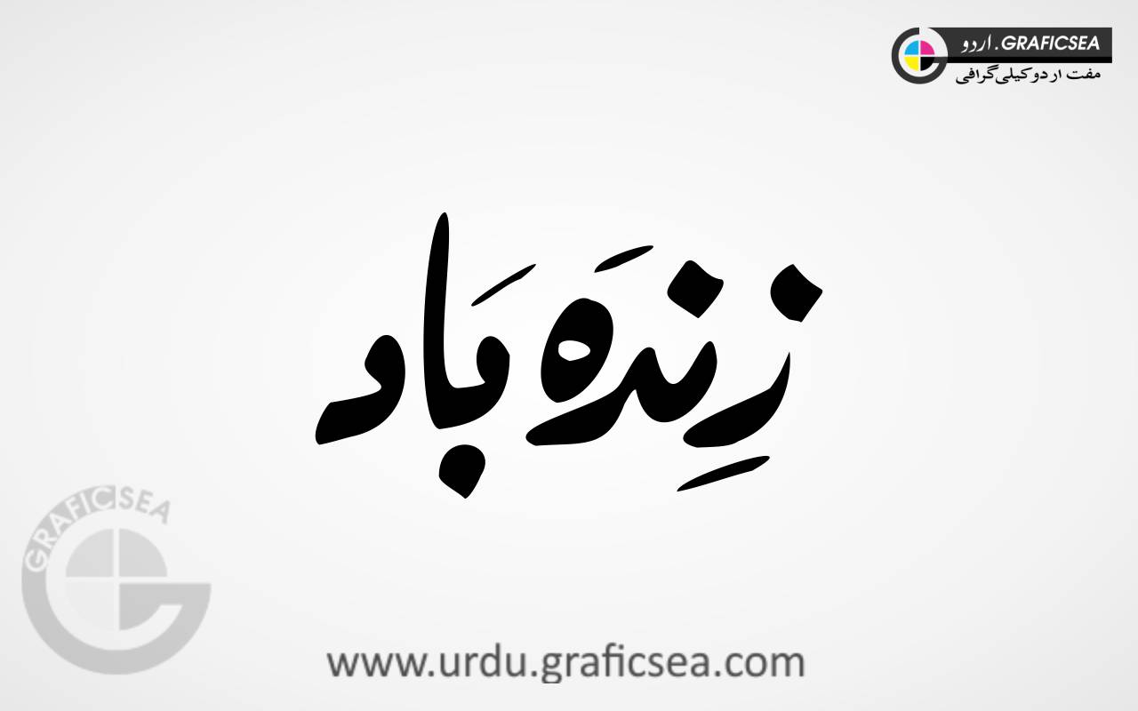 Zinda Bad Old Urdu Font Calligraphy