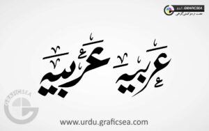 2 Font Style Arbiaa word Urdu Calligraphy