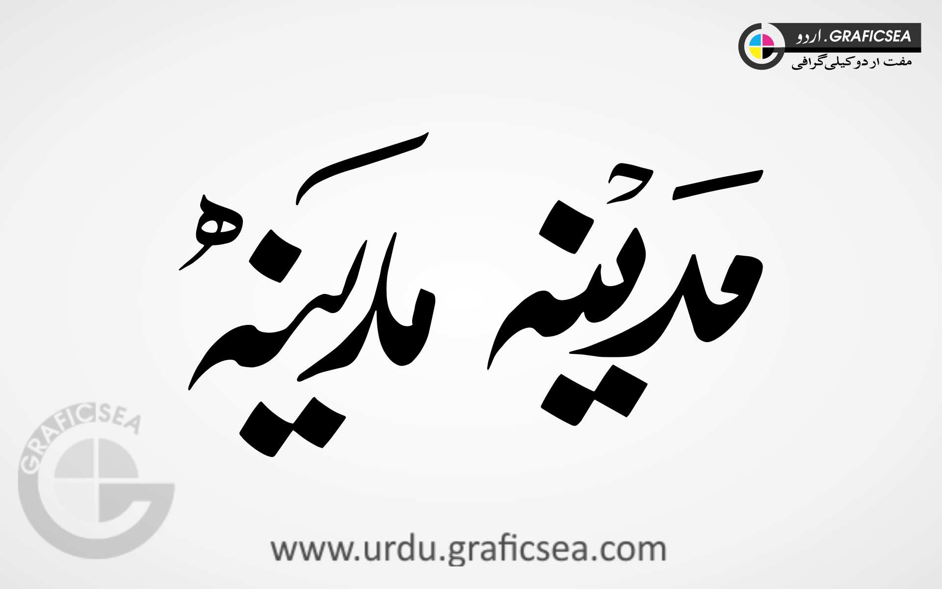 2 Madina Font Word Urdu Calligraphy
