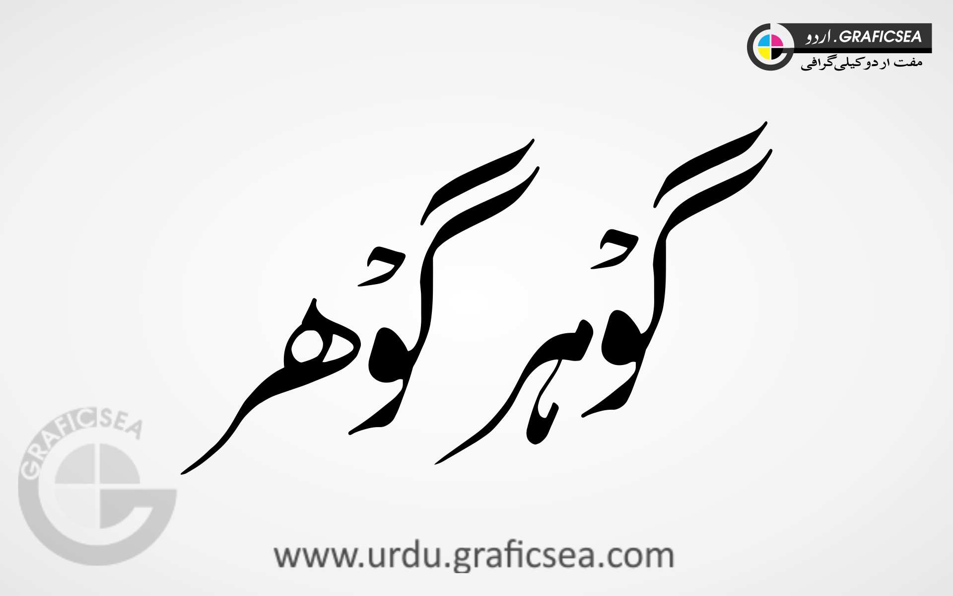2 Muslim Name Gohar Urdu Calligraphy