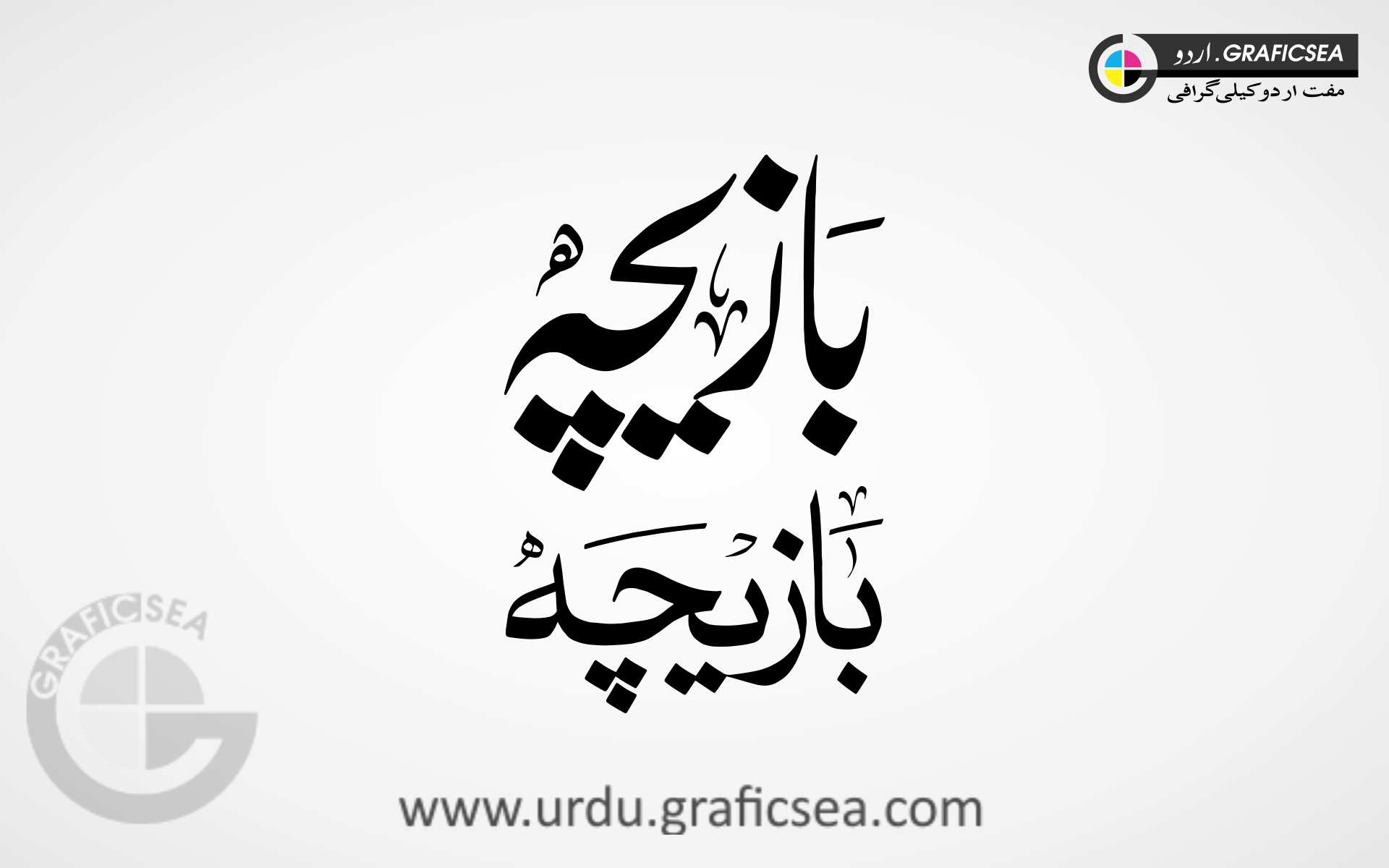 2 Words Bazicha Font Urdu Calligraphy