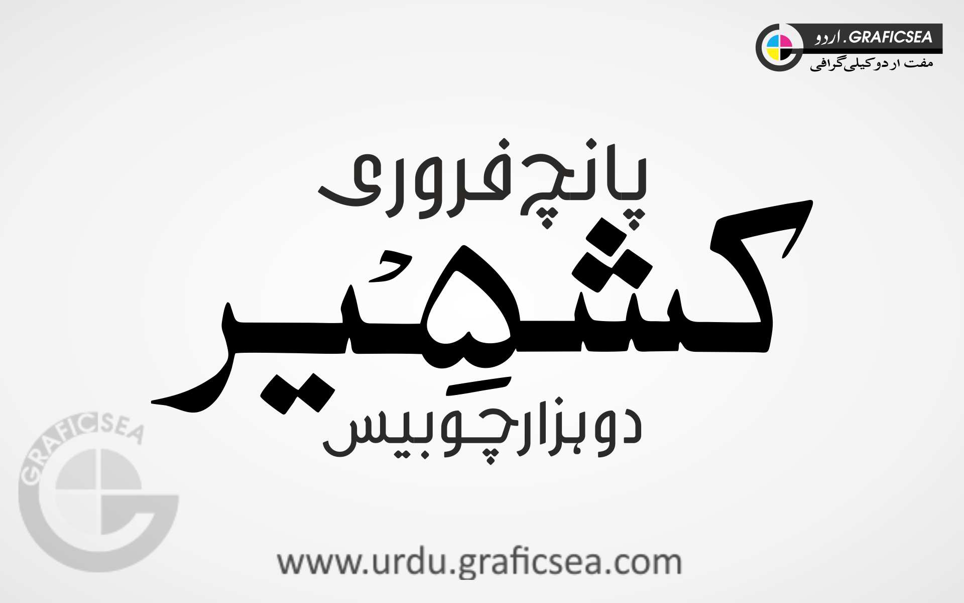 5th Feb Kashmir Day Title Urdu Calligraphy