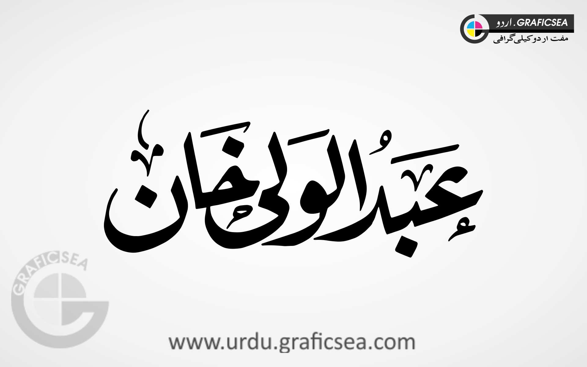 Abdul Wali Khan Unique Style Word Urdu Calligraphy