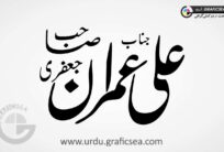 Ali Imran jaffery Urdu Name Calligraphy