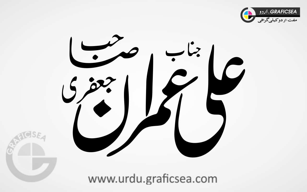 Ali Imran jaffery Urdu Name Calligraphy