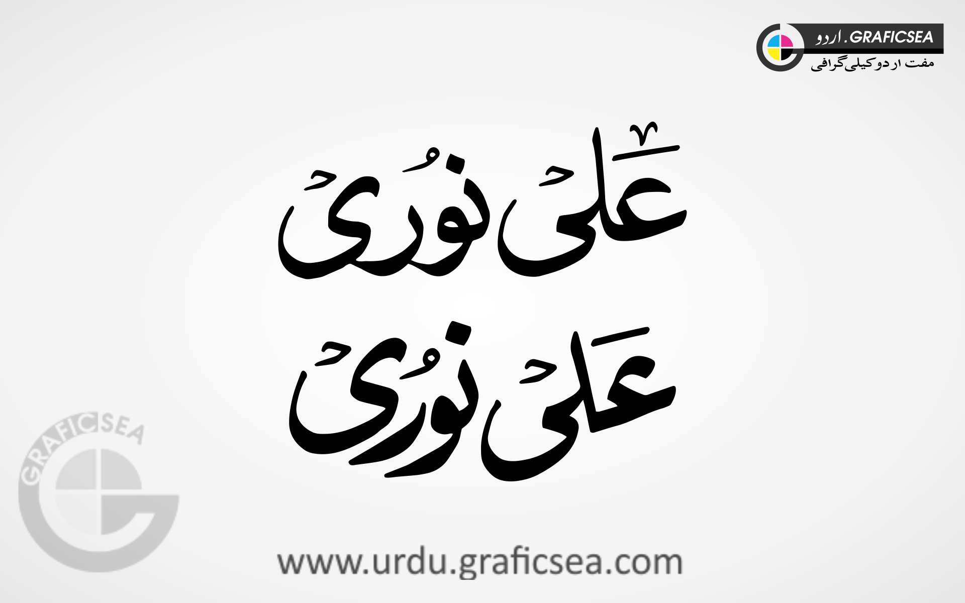 Ali Noori 2 Style Name Urdu Calligraphy