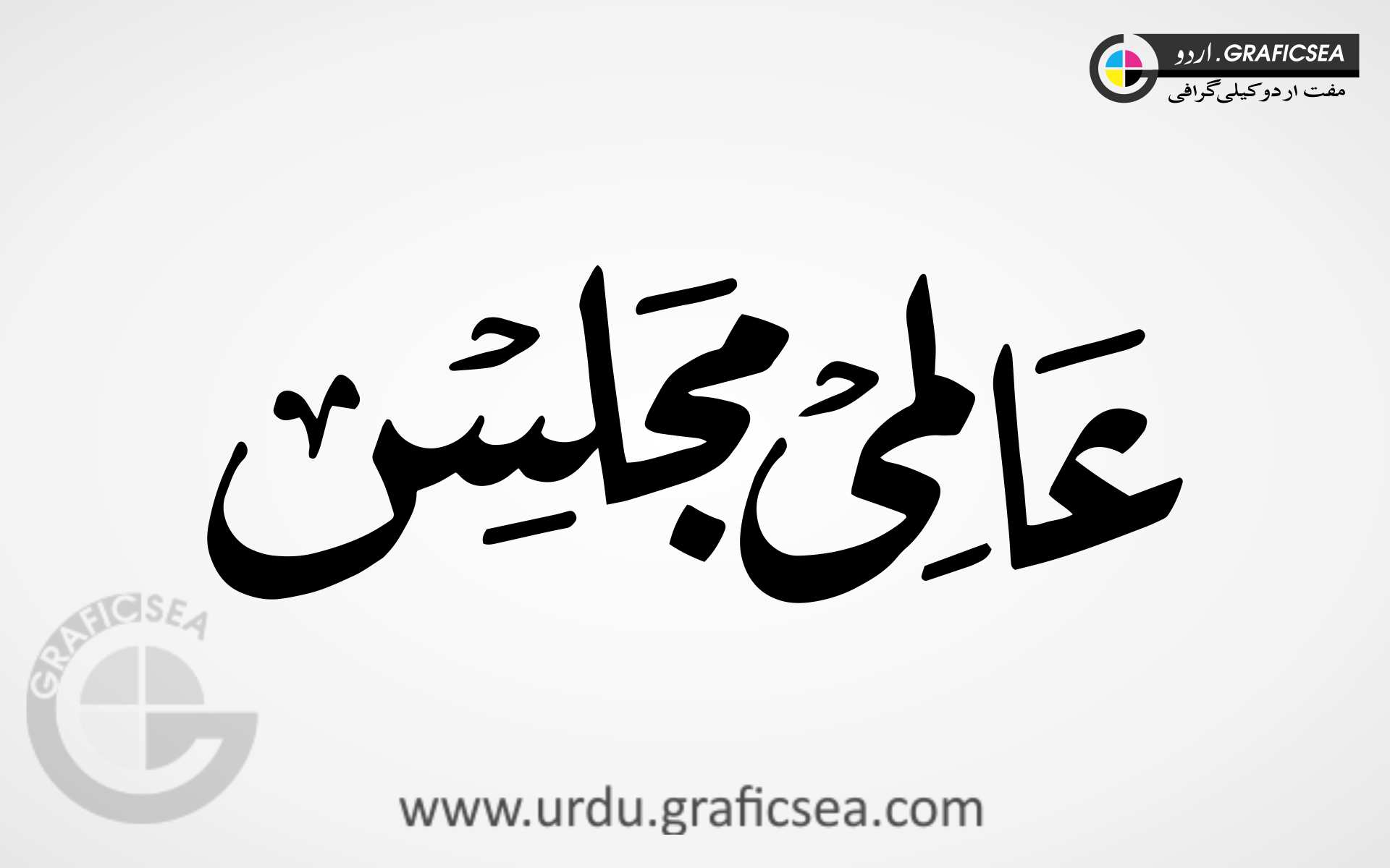 Alimi Majlis Mehfil Poster Word Urdu Calligraphy