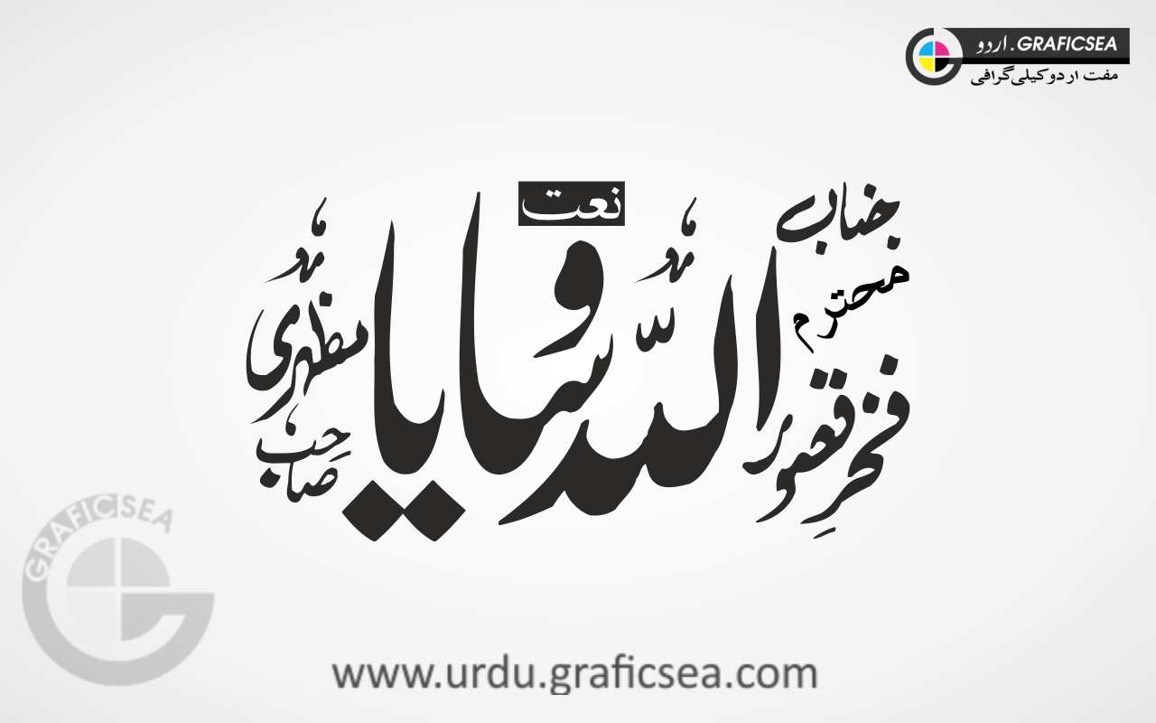 Allah Wasaya Mazhari Kasoor Urdu Name Calligraphy