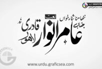 Amir Anwar Qadri Lahore Urdu Name Calligraphy