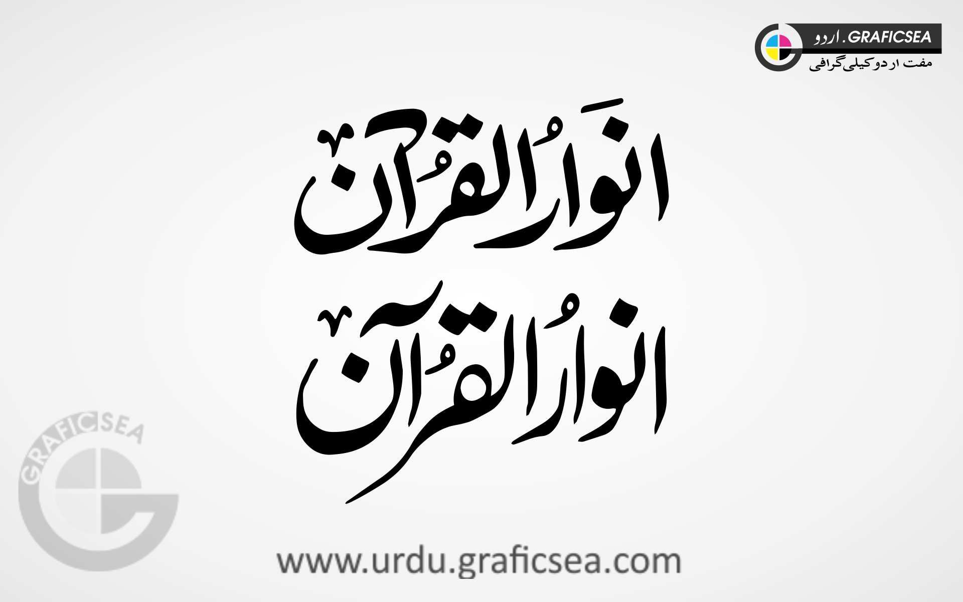 Anwar ul Quran 2 Type Font Word Urdu Calligraphy
