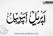 April English Month Word Urdu Calligraphy