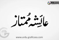 Aysha Mumtaz Girl Name Urdu Calligraphy