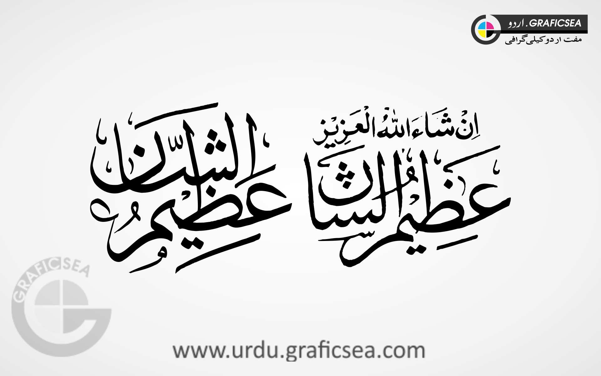 Azeem o Shaan 2 Style Urdu Calligraphy