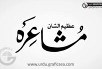 Azeem o Shan Moshahera Urdu Calligraphy
