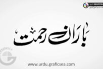 Baraan e Rehmat Urdu Calligraphy