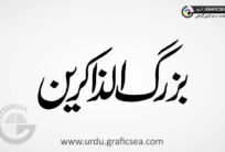 Bazurg al Zakireen Urdu Name Calligraphy