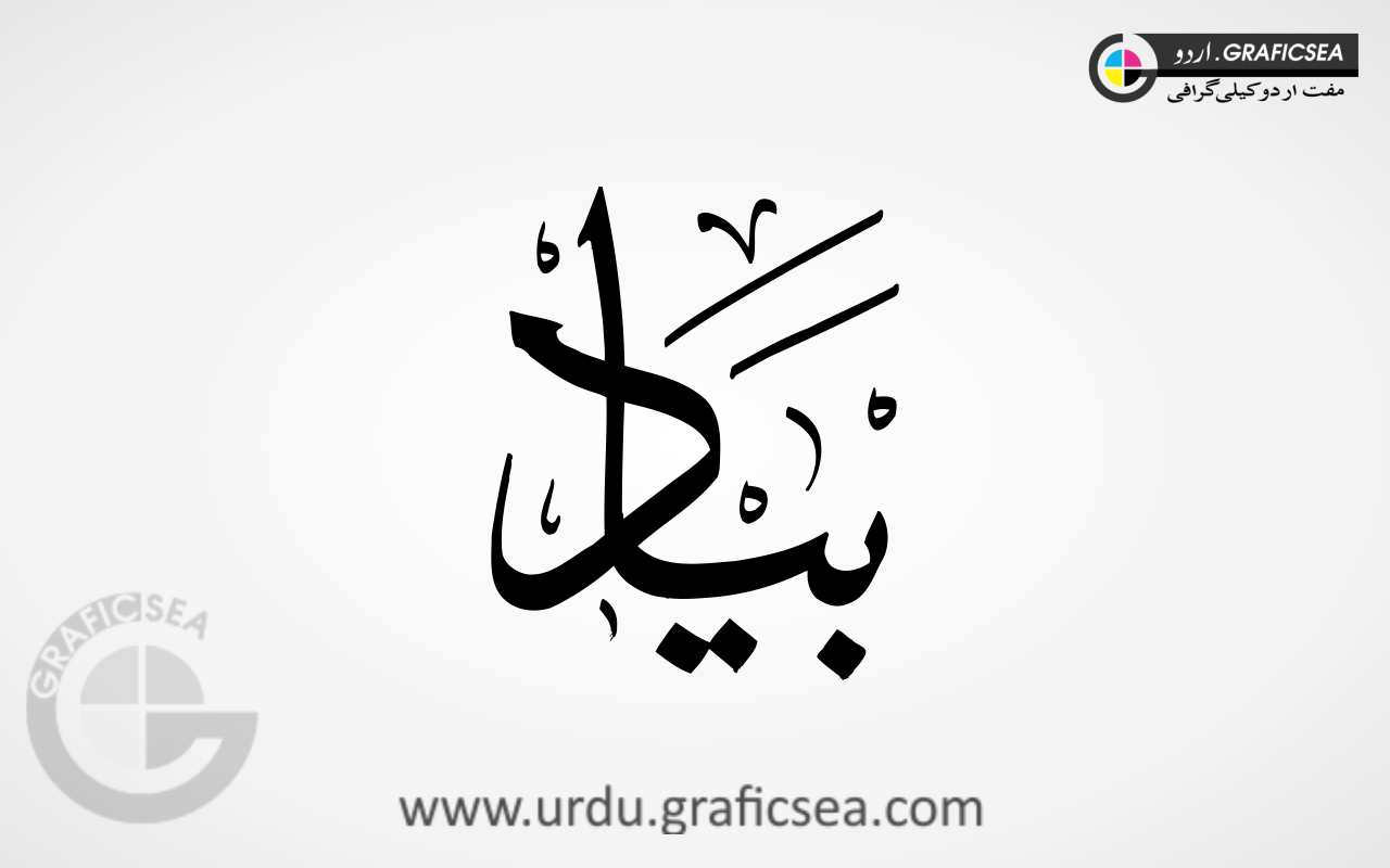 Biyad Urdu Poet Subtitle Word Calligraphy