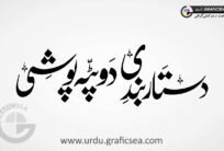 Dastar Bandi wa Dupatta Poshi Urdu Calligraphy