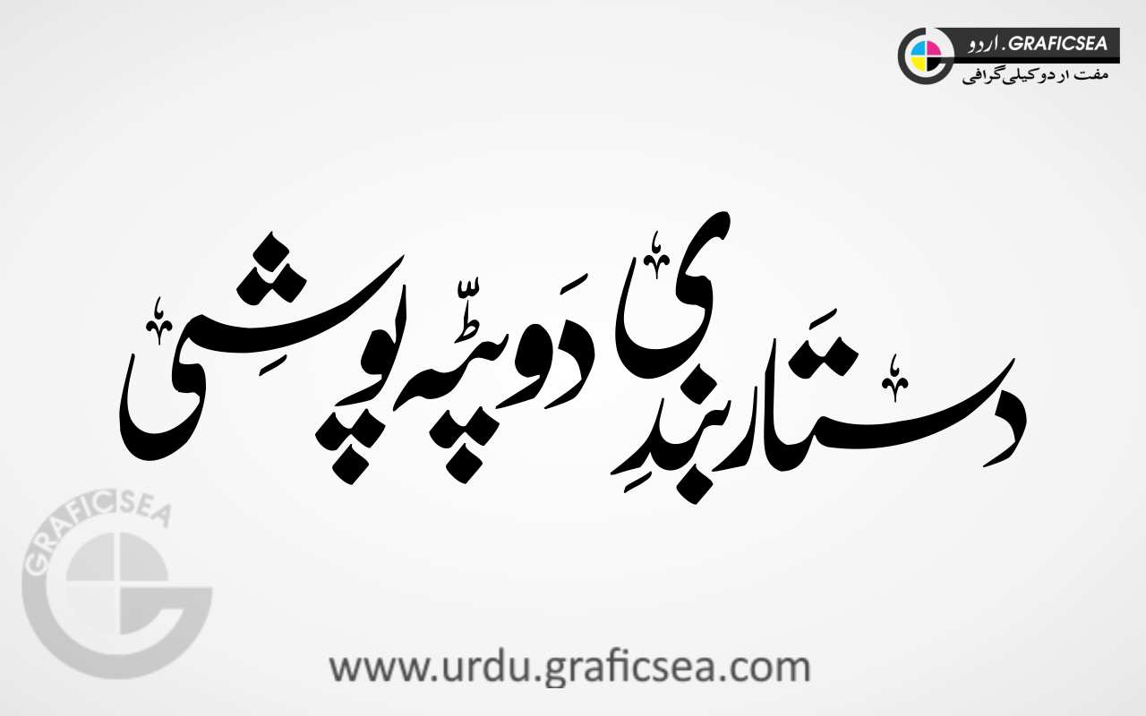 Dastar Bandi wa Dupatta Poshi Urdu Calligraphy