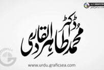 Dr Muhaamd Tahir ul Qadri Urdu Name Calligraphy