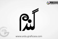 Ghandum, Wheat Stylish Urdu Word Calligraphy