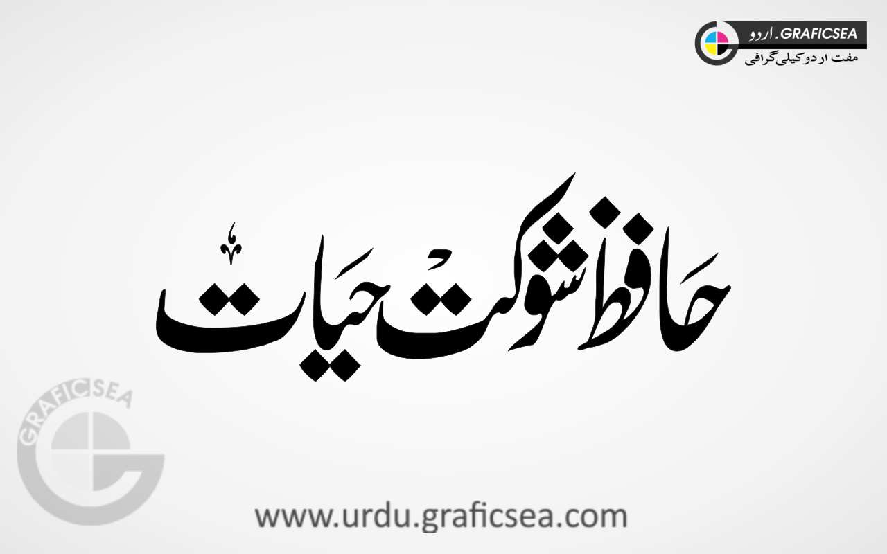 Hafiz Shoukat Hayat Nastaliq Khat Calligraphy