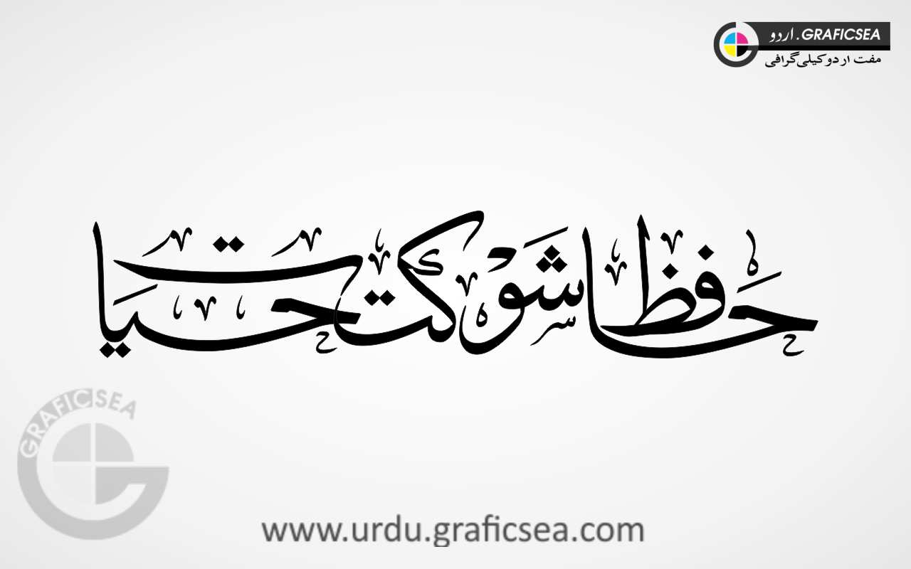Hafiz Shoukat Hayat Sulus Font Calligraphy