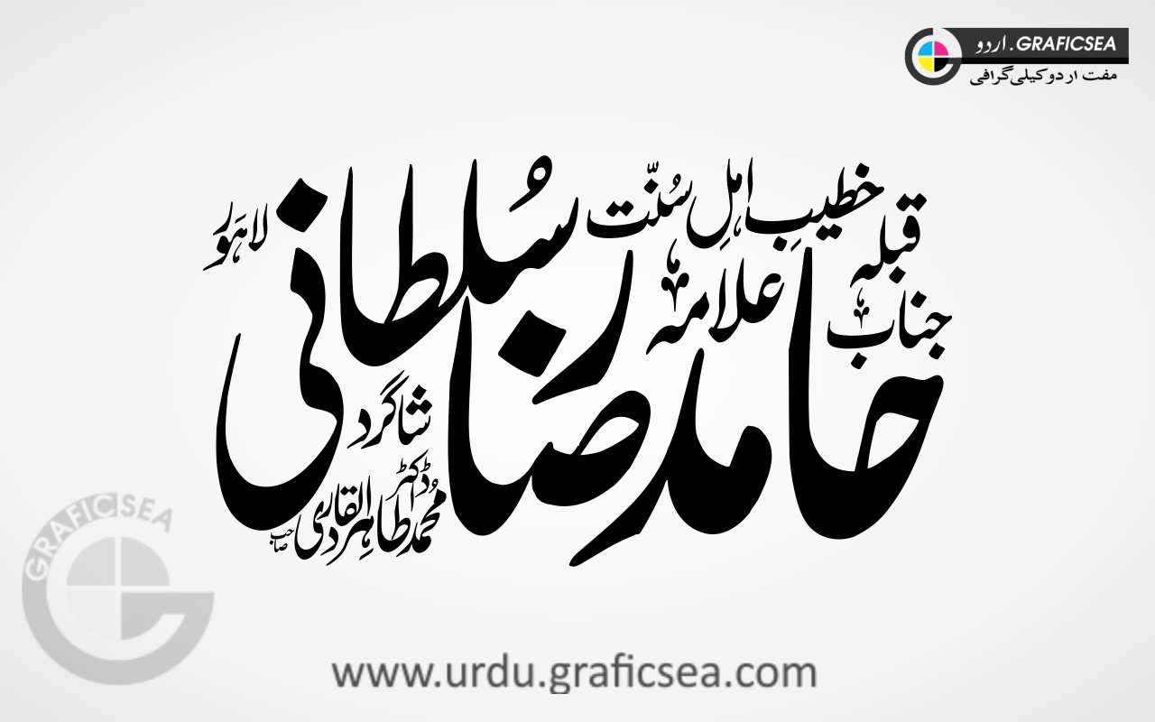 Hamid Raza Sultani Lahore Urdu Name Calligraphy