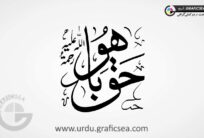Haq Baho Stylish Urdu Name Calligraphy