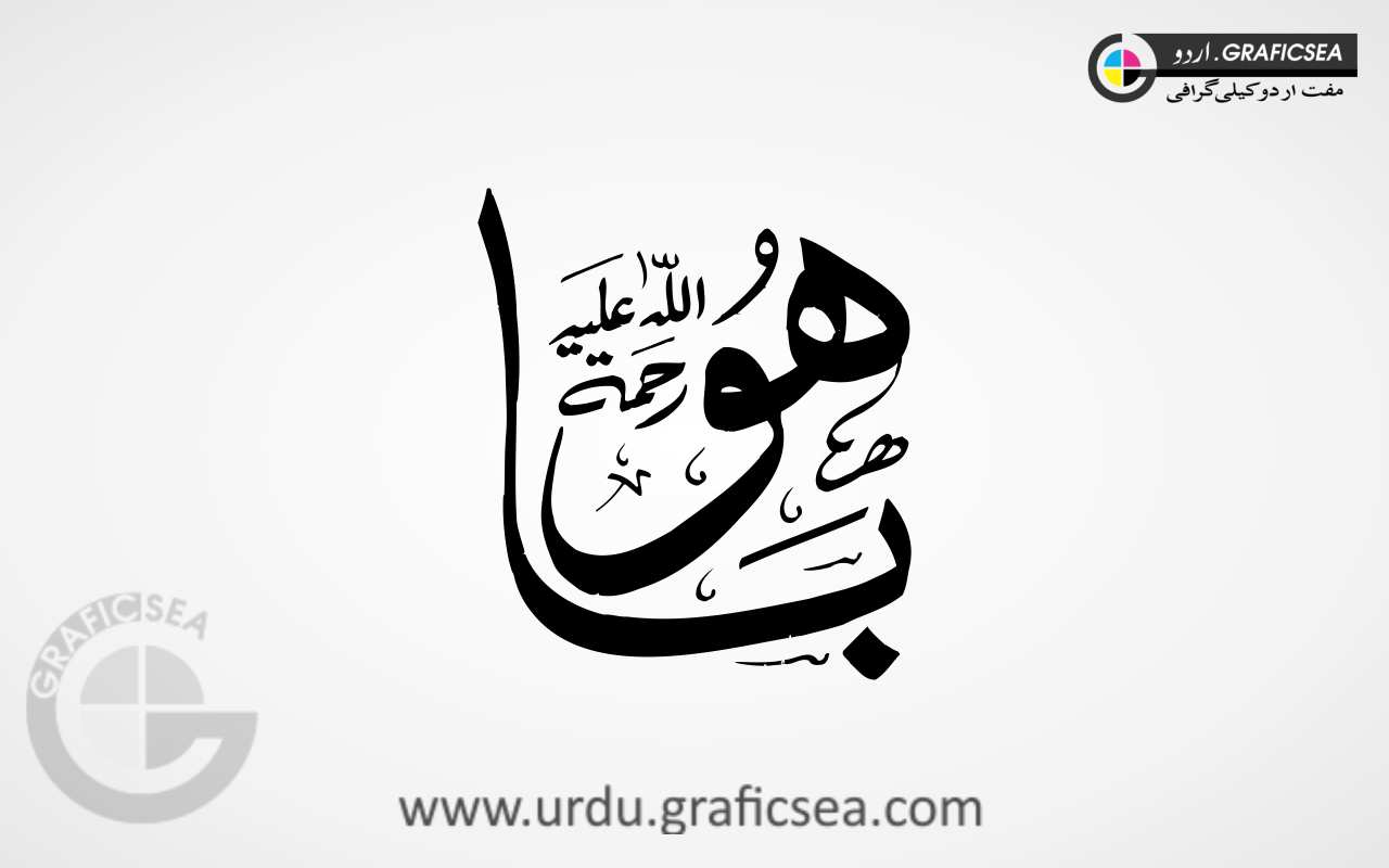 Hazrat Bahoo RA Urdu Name Calligraphy