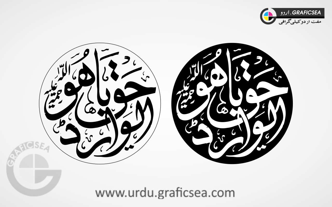 Hazrat Haq Baho Award Round Urdu Calligraphy