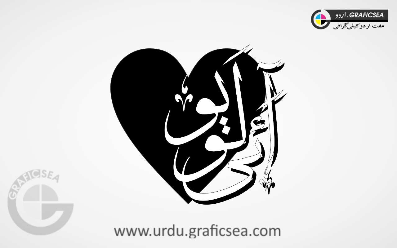 I Love You with Heart Urdu Words Calligraphy