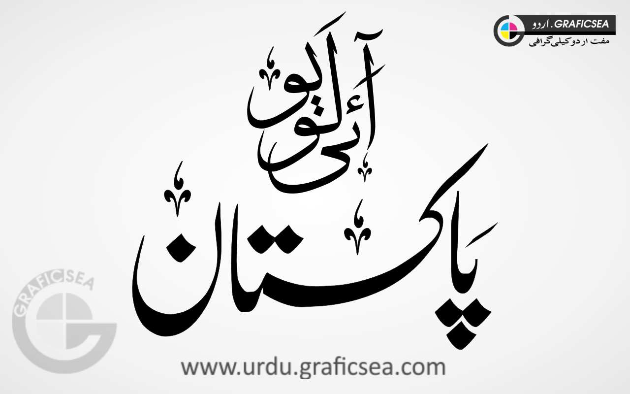 I love you Pakistan Urdu Word Calligraphy