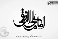 Imam Ali Al Naqi RA Urdu Name Calligraphy