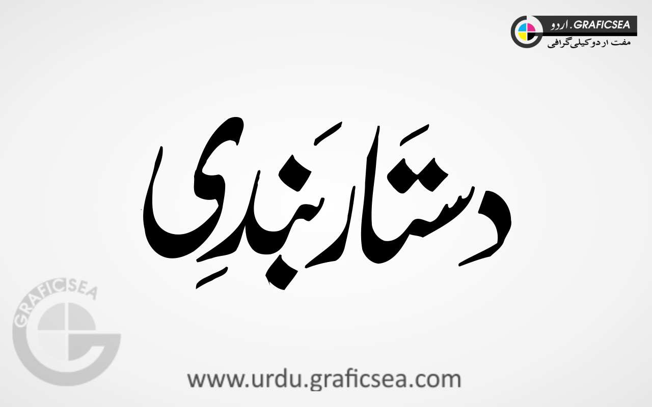Islamic Event Dastar Bandi urdu Calligraphy