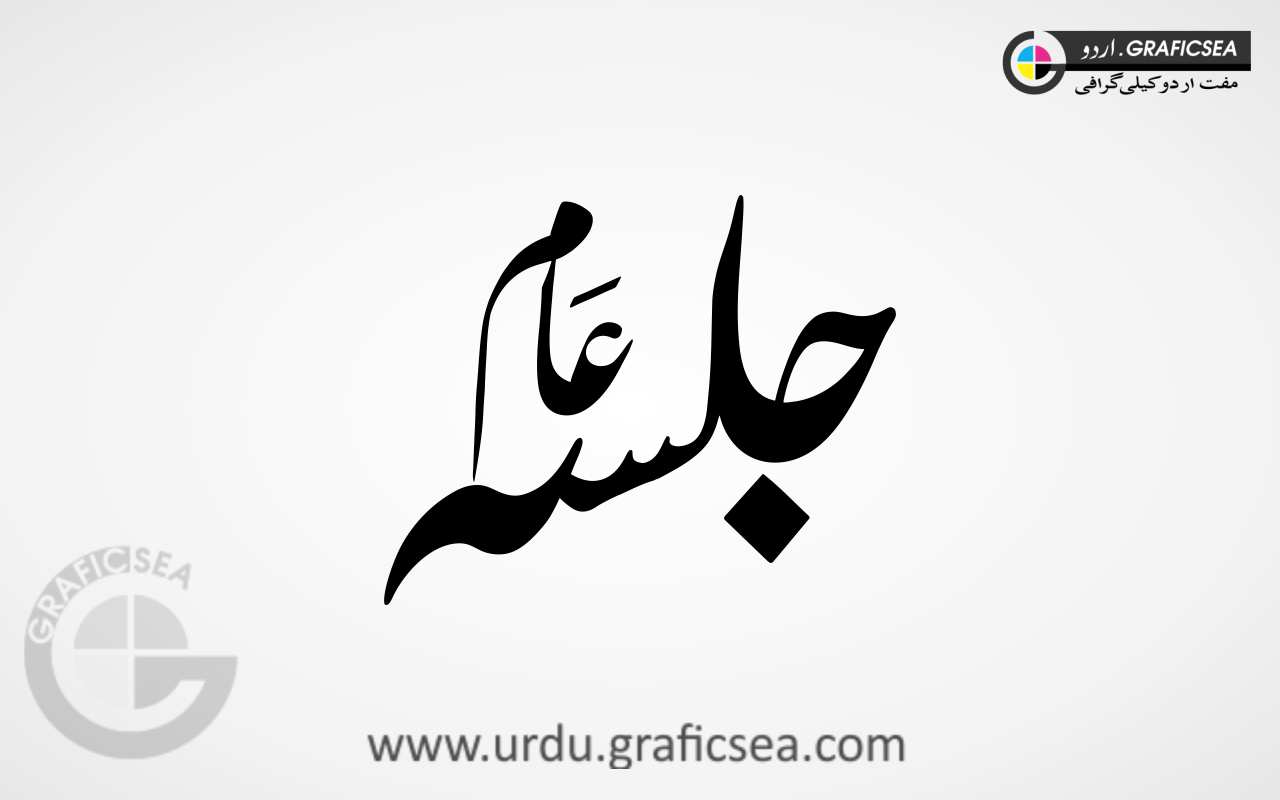 Jalsa e Aam Urdu Word Calligraphy